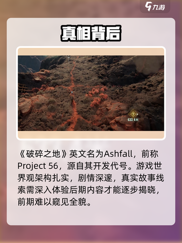 🔥《破碎之地》英文名曝光！🎮截图2