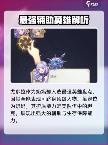 魔女与战姬英雄强度排行榜介绍截图2