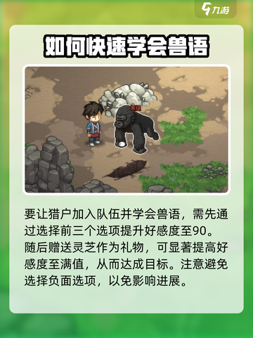 大侠立志传怎么懂兽语介绍截图4