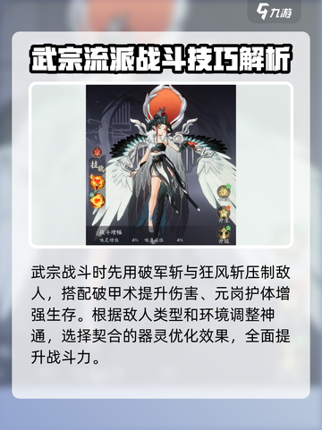 踏风行武宗神通搭配方案介绍截图4