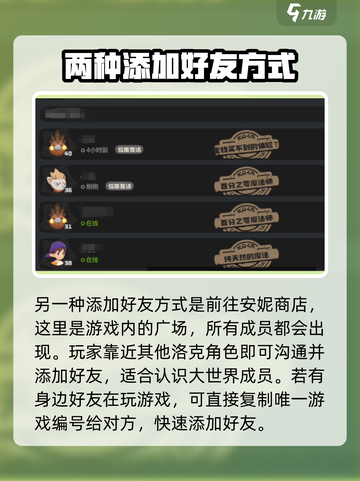 洛克王国世界怎么加好友介绍截图3