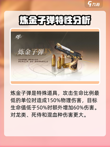 龙族卡塞尔之门炼金子弹有什么用介绍截图2
