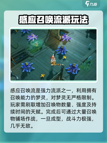 无尽梦回哪个流派厉害介绍截图4