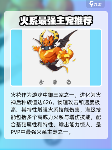 洛克王国手游pvp怎么打介绍截图3