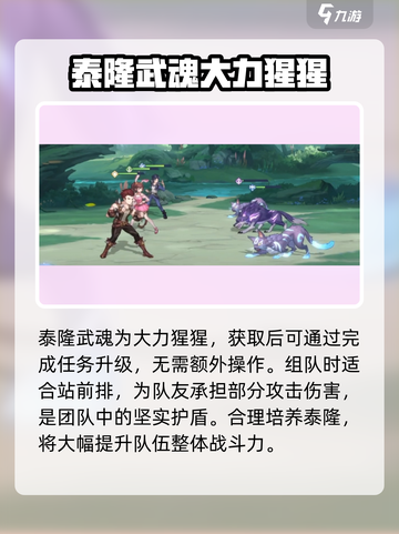 斗罗大陆逆转时空泰隆怎么样介绍截图4