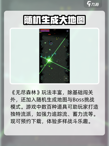 无尽森林🔥玩法大揭秘，游戏乐趣无限🎉截图2