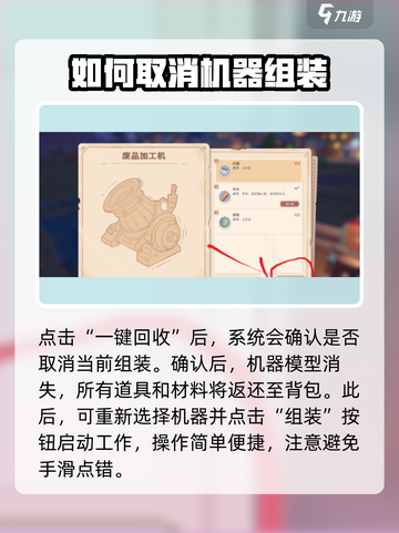 沙石镇时光🔥组装取消全攻略｜玩家必看SECRET⚡截图3