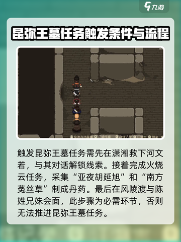 大江湖之苍龙与白鸟昆弥王墓攻略介绍截图2