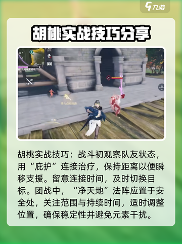 永劫无间手游🔥胡桃实战对战攻略大全！💎截图3