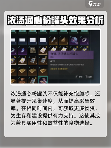 七日世界浓汤通心粉罐头食谱在哪找介绍截图3