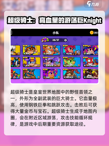 爆裂小队超级骑士怎么打介绍截图2
