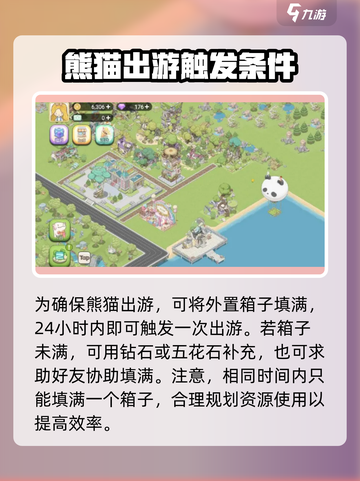 梦幻西游城熊猫出游带回神秘宝物🎉截图3