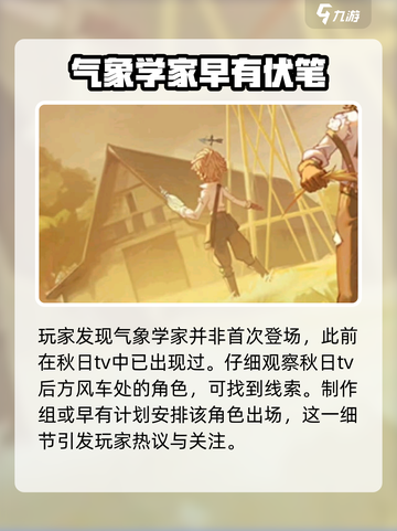 第五人格气象学家怎么样介绍截图5
