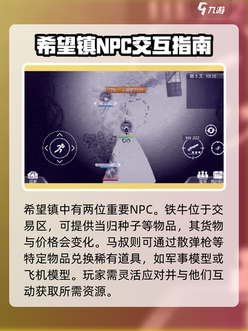 阿瑞斯病毒2💥希望镇位置曝光！速来探索🔥截图3