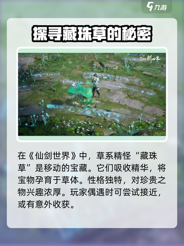 🔥《仙剑世界》登陆平台大曝光！快来玩转仙剑吧✨截图5