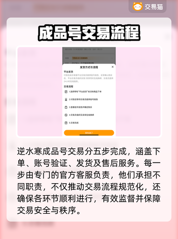 逆水寒账号交易平台推荐💥，安全靠谱🔥截图4