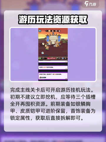 冒险者日记🔥新人必看！快速上手攻略🎉截图4
