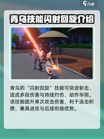 望月青乌技能介绍介绍截图3