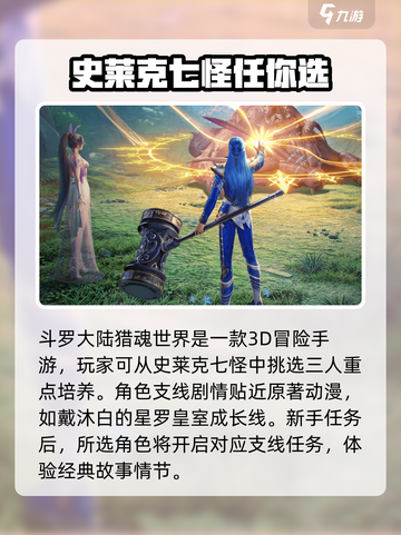 斗罗大陆猎魂世界昊天锤怎么获取介绍截图2