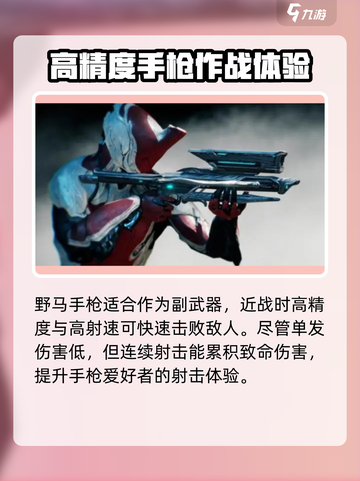 星际战甲手游枪有哪些介绍截图3