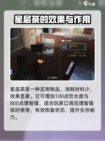 《七日世界》🔥星层茶食谱获取攻略✨截图4