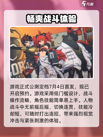 绝区零啥时候公测介绍截图3