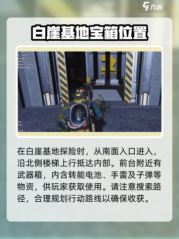 七日世界白崖基地神秘宝箱在哪里介绍截图2