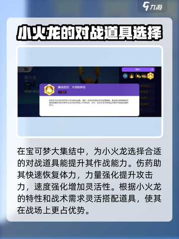 宝可梦大集结🔥小火龙技能全解析，超强攻略等你来！截图4