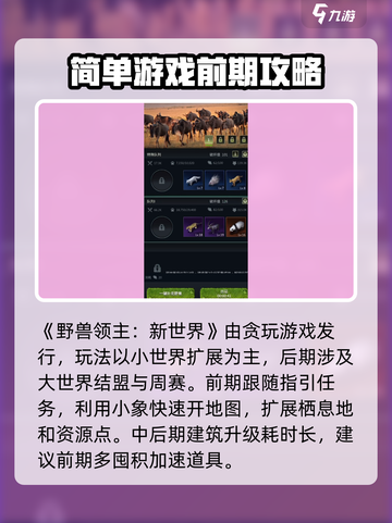 野兽领主新世界是哪个国家的介绍截图2