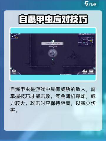 💥《阿瑞斯病毒2》精英自爆甲虫秒杀技巧！🎮截图2