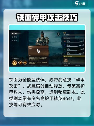 破碎之地铁面怎么样介绍截图2