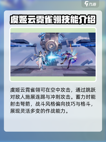 星之破晓虞姬云霓雀翎怎么样介绍截图3