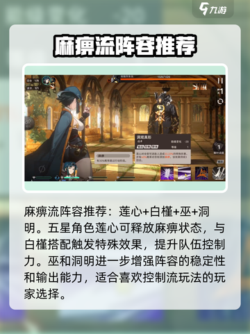 新月同行麻痹流怎么玩介绍截图2