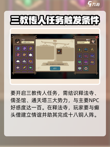 大侠立志传三教传人任务怎么做介绍截图2