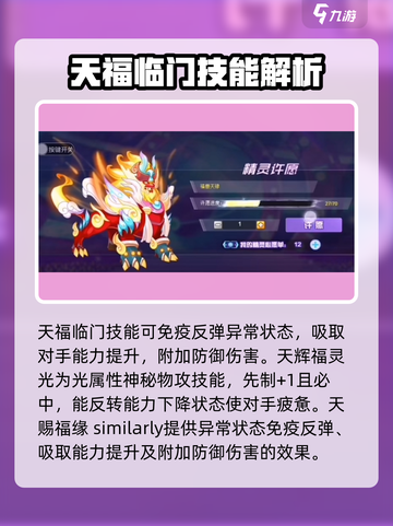 赛尔号巅峰之战福兽天禄怎么样介绍截图4
