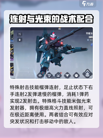 高达钢铁之诗里歇尔玩法介绍介绍截图3