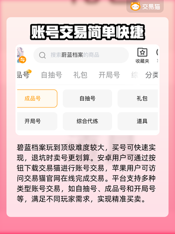 碧蓝档案交易平台推荐💥游戏党必看！🔥截图2
