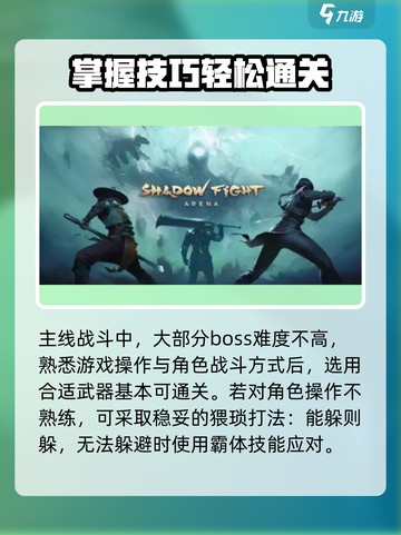 暗影格斗3boss怎么过介绍截图4