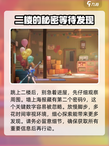 归龙潮任务密码攻略介绍截图3