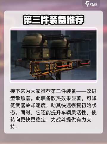 创世战车装备🔥终极选择攻略来啦！截图4