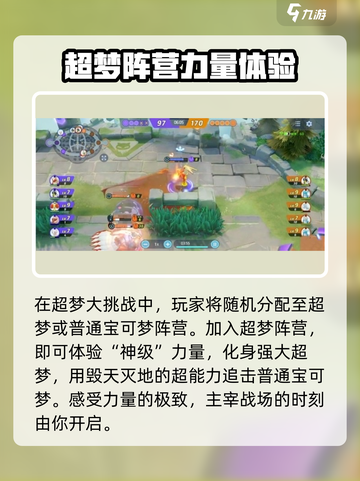 宝可梦大集结超梦大挑战🔥必胜攻略来啦！截图2