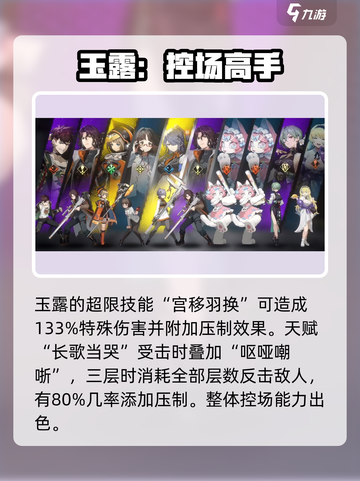 新月同行：玉露阵容🔥超强搭配方案🎉截图3