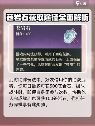 三国志幻想大陆2枭之歌苍岩石是什么介绍截图4