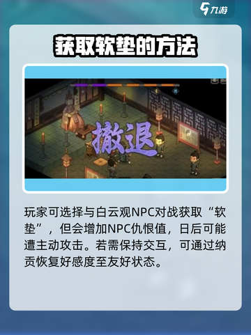 大侠立志传🔥软垫获取攻略，快速拿到软垫的秘诀！截图4