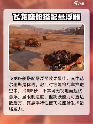创世战车飞龙怎么用介绍截图3