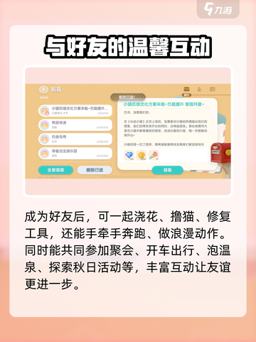心动小镇🔥好友添加秘籍，快速交友so easy！💥截图3