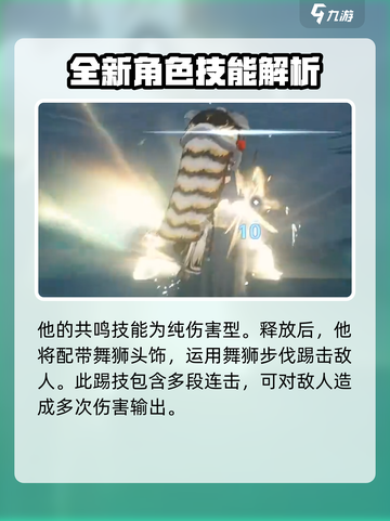 鸣潮凌阳技能怎么样介绍截图3