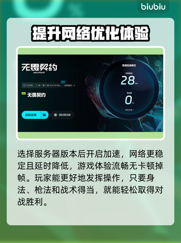 无畏契约⚡用这个加速器流畅到飞起🔥截图5