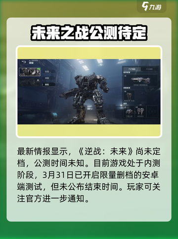 逆战未来定档了吗介绍截图2