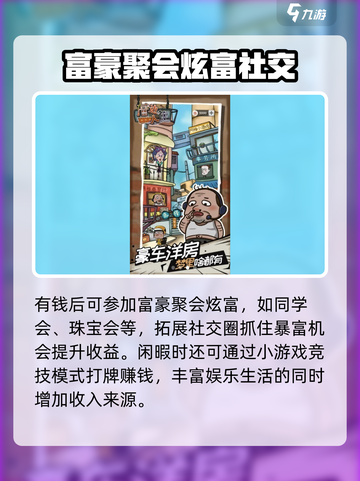 厝边人生好玩吗介绍截图5